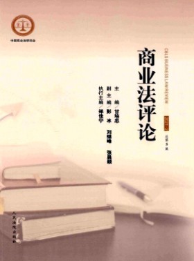 商業法評論