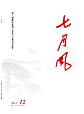 七月風期刊