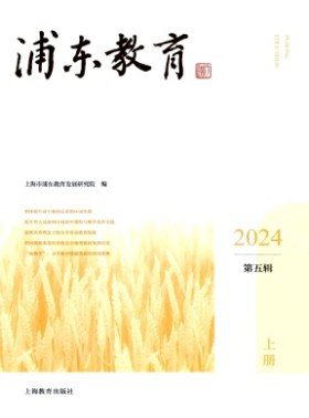 浦東教育