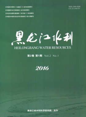 黑龍江水利