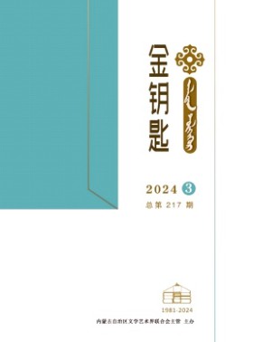 金鑰匙·漢文、蒙古文