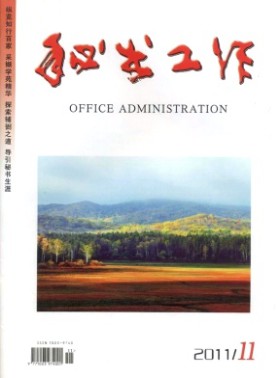 秘書工作雜志