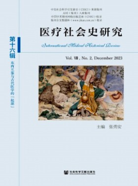 醫療社會史研究期刊