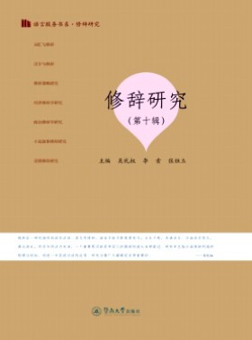 修辭研究