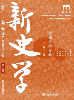 新史學