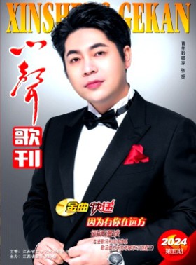 心聲歌刊