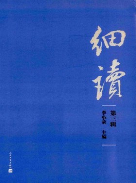 細讀