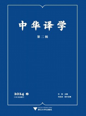 中華譯學