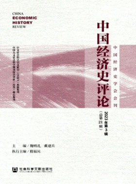 中國經濟史評論