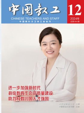 中國教工雜志