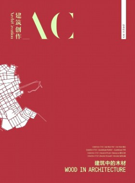 建筑創作期刊