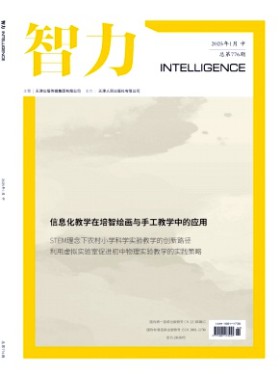 智力期刊