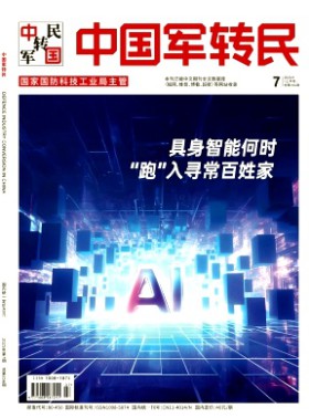 中國軍轉民